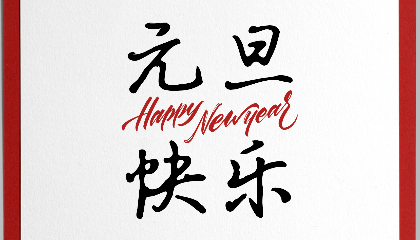 2021，耐立沉淀過(guò)往；2022，我們迎接新光。
